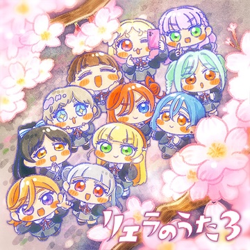 宮嶋淳子の作詞作品『リエラのうた3』のジャケット