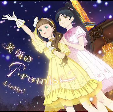 宮嶋淳子の作詞作品『笑顔のPromise』ジャケット